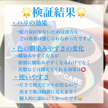 V3 エキサイティングファンデーション/SPICARE/クッションファンデーションを使ったクチコミ(8枚目)