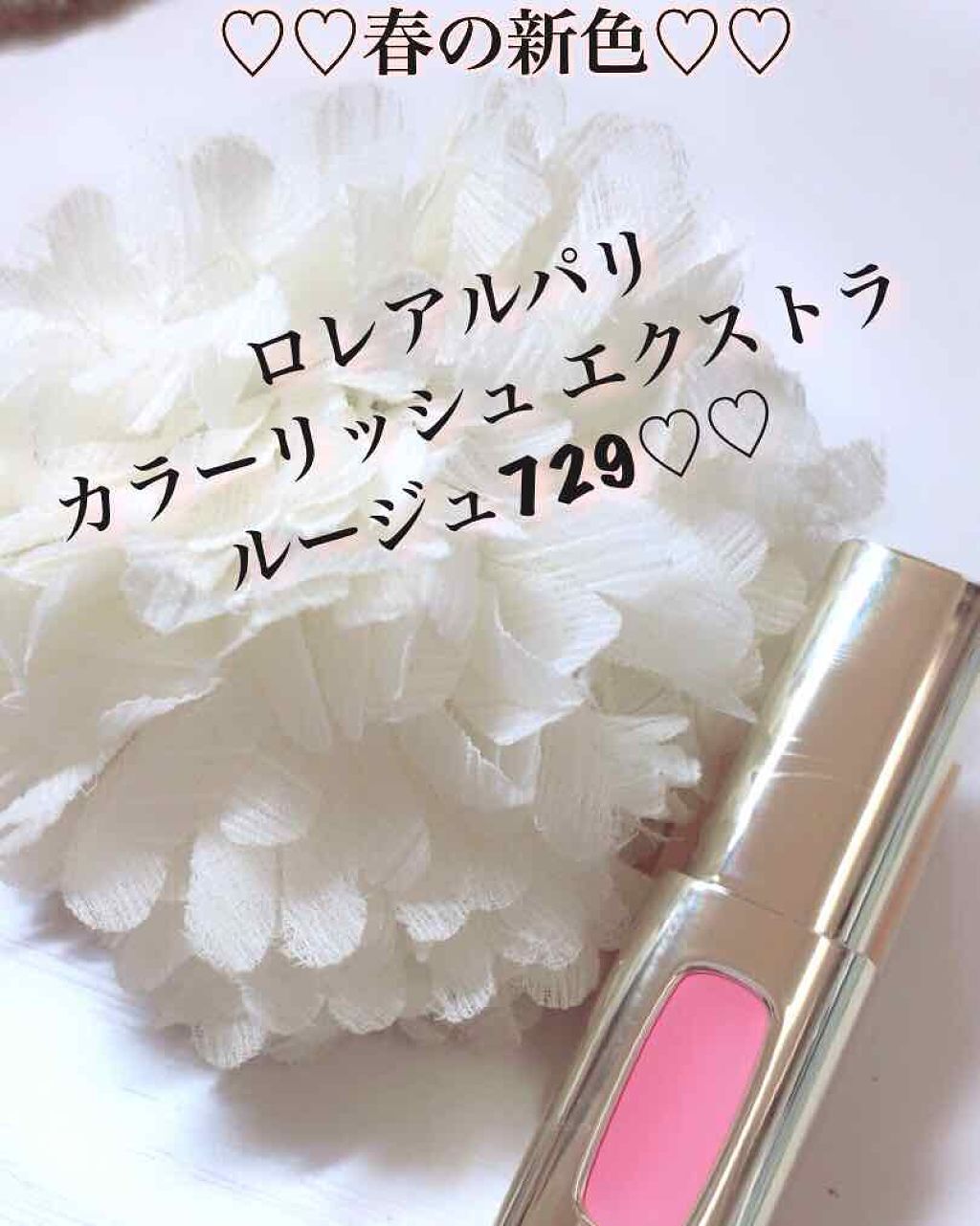 カラーリッシュ エクストラルージュ/ロレアル パリ/口紅を使ったクチコミ(1枚目)