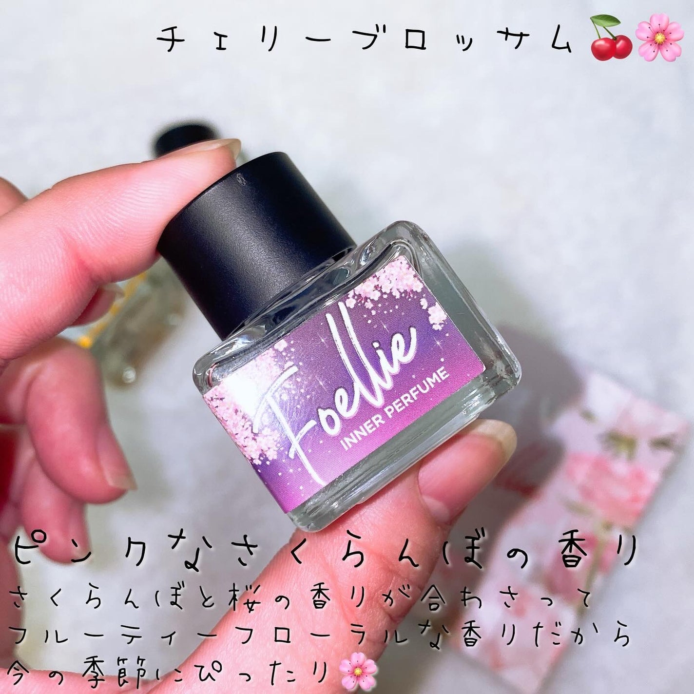 フォエリー インナーパフューム チェリーブロッサムの香り/Foellie/香水(レディース)を使ったクチコミ(5枚目)