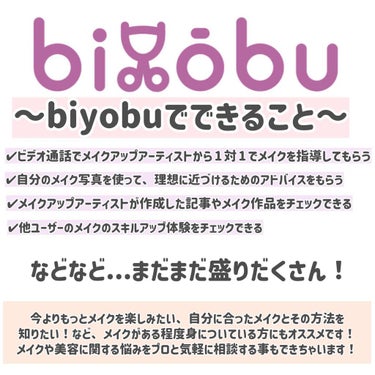 おゆたん on LIPS 「⁡どうもおゆたんです❤️⁡みなさんは「biyobu」というアプ..」（3枚目）