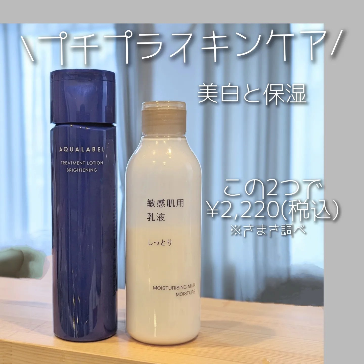 敏感肌用乳液 しっとりタイプ/無印良品/乳液を使ったクチコミ（1枚目）