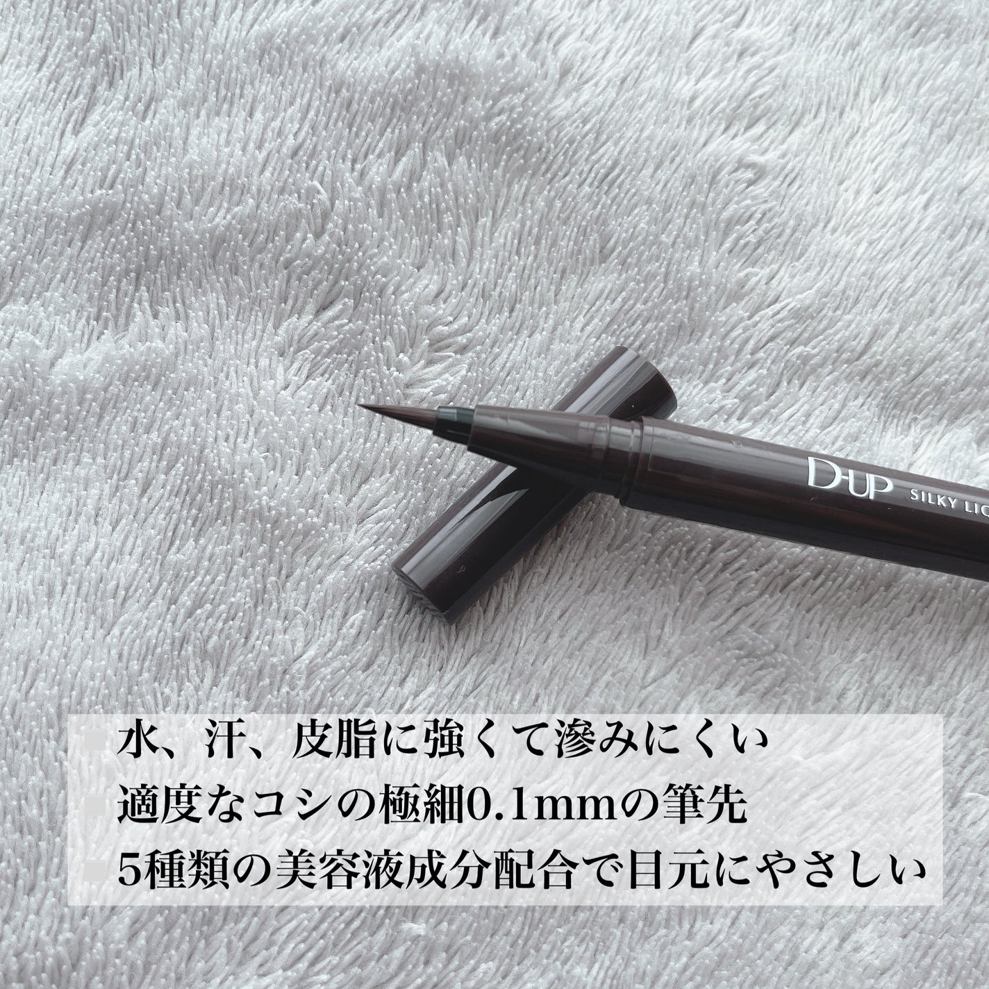 シルキーリキッドアイライナーWP/D-UP/リキッドアイライナーを使ったクチコミ(2枚目)