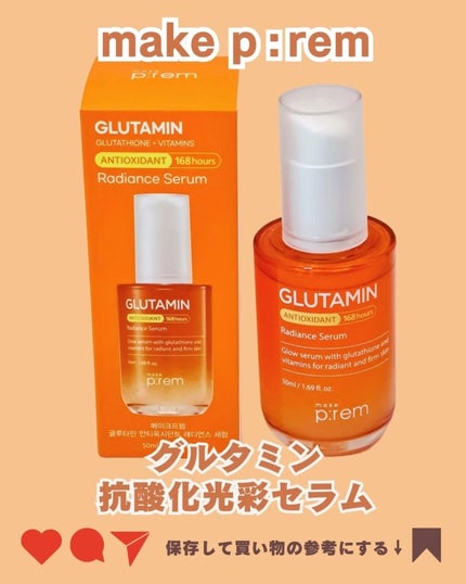 グルタミン抗酸化光彩セラム/make prem/美容液を使ったクチコミ(4枚目)