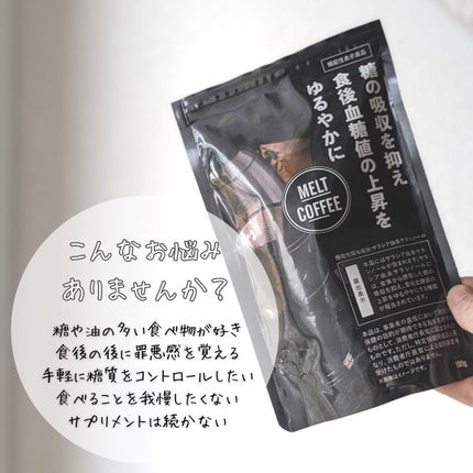 MELTCOFFEE/Haruke/食品を使ったクチコミ(2枚目)