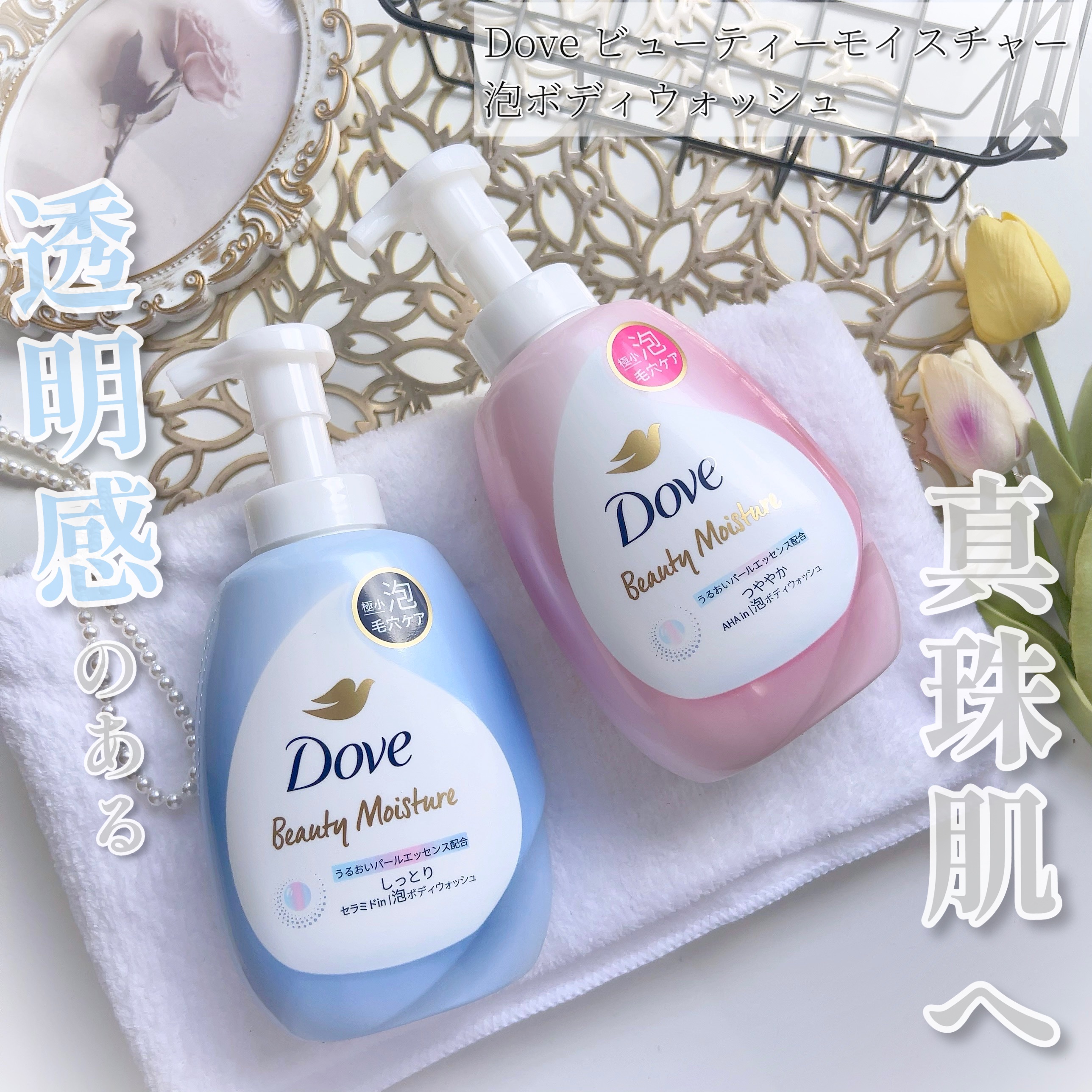 ビューティーモイスチャー 泡ボディウォッシュ つややか/ダヴ/ボディソープを使ったクチコミ（1枚目）