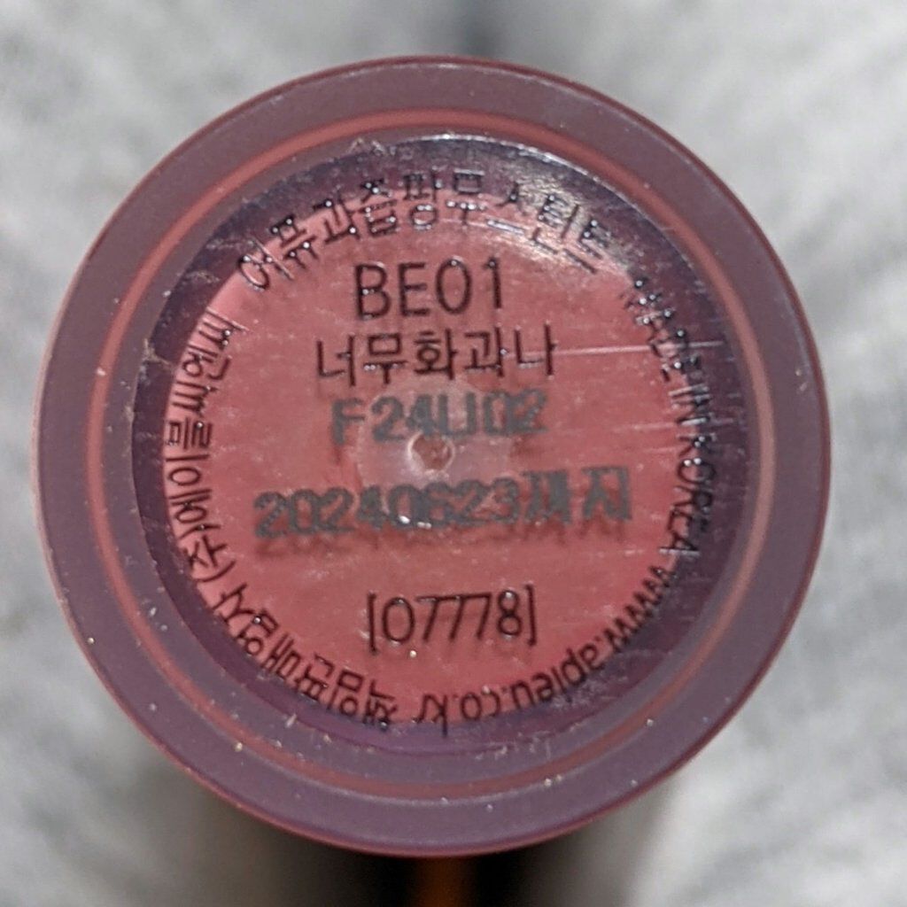 ジューシーパン ムースティント/A’pieu/リップティントを使ったクチコミ（3枚目）