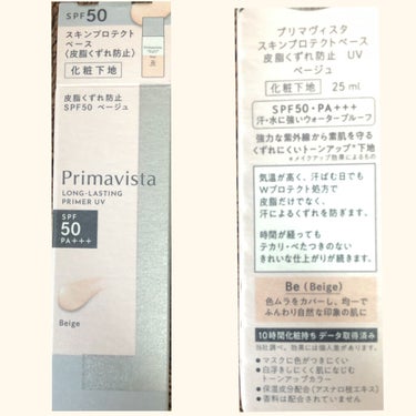 スキンプロテクトベース＜皮脂くずれ防止＞SPF50/プリマヴィスタ/化粧下地を使ったクチコミ（5枚目）