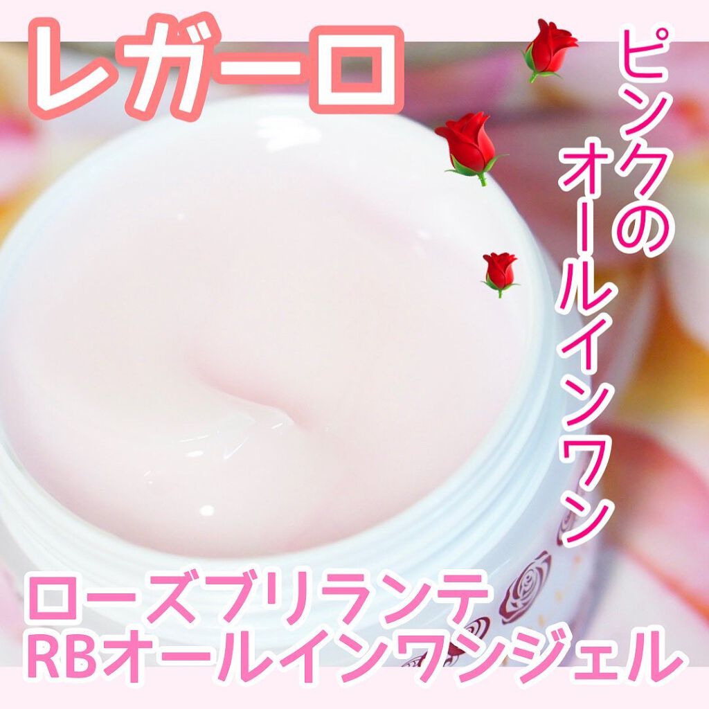 RBオールインワンジェル/Rose Brillante/オールインワン化粧品を使ったクチコミ（1枚目）