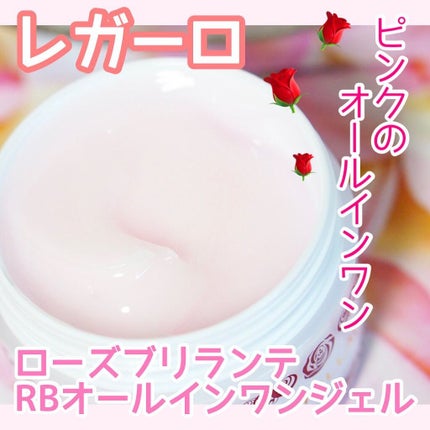 RBオールインワンジェル/Rose Brillante/オールインワン化粧品を使ったクチコミ(1枚目)