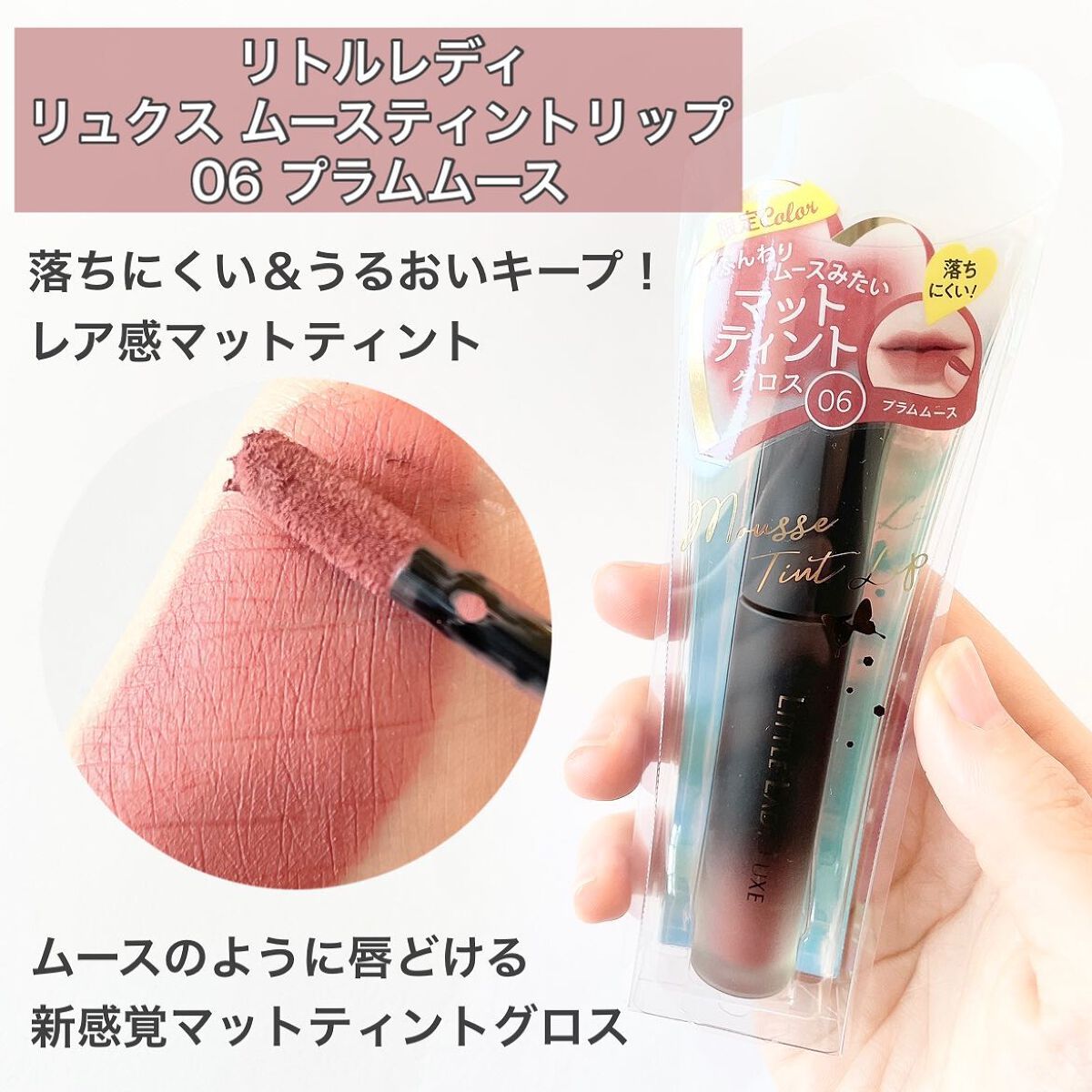 ムースティントリップ/リトルレディ リュクス/リップティントを使ったクチコミ(2枚目)