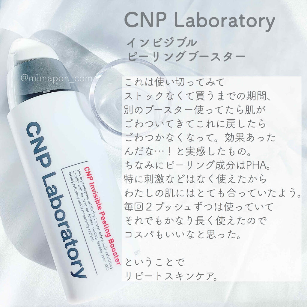 インビジブルピーリングブースターエッセンス/CNP Laboratory/ブースター・導入液を使ったクチコミ（3枚目）
