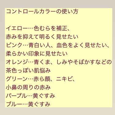 たみやん🌙投稿ある方フォロバ　 on LIPS 「マスクの回で説明したコントロールカラーのお話を改めてしてみまし..」（3枚目）