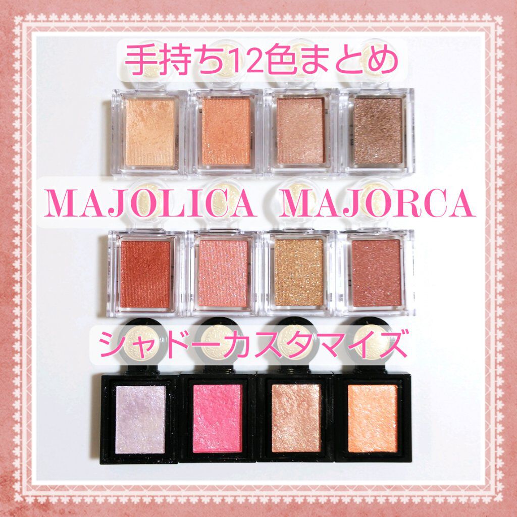 シャドーカスタマイズ/MAJOLICA MAJORCA/単色アイシャドウを使ったクチコミ(1枚目)