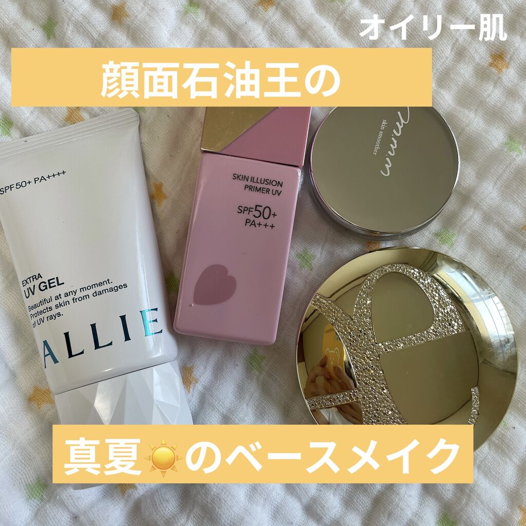 エクストラUV ジェルN/アリィー/日焼け止めジェルを使ったクチコミ（1枚目）