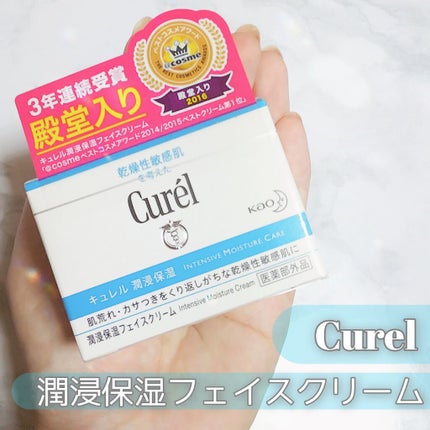 潤浸保湿 フェイスクリーム/キュレル/フェイスクリームを使ったクチコミ(1枚目)