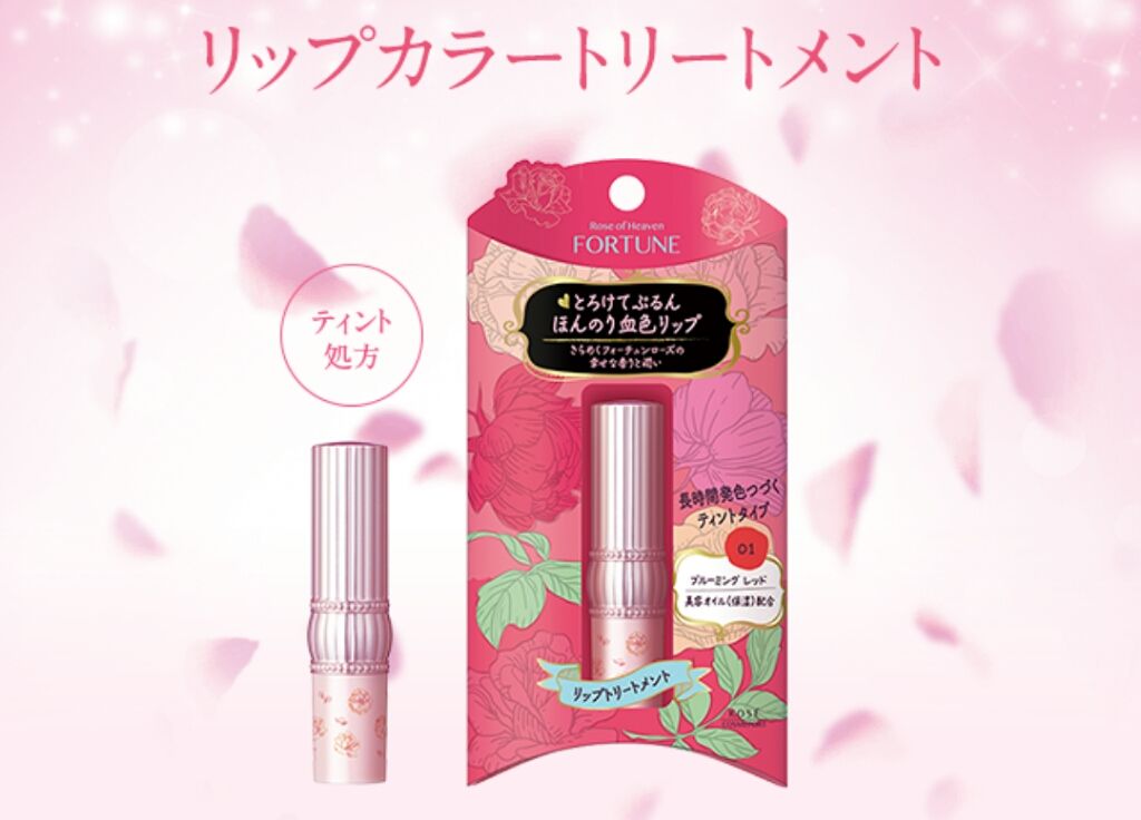 RH リップカラートリートメント/フォーチュン/リップケアを使ったクチコミ（1枚目）