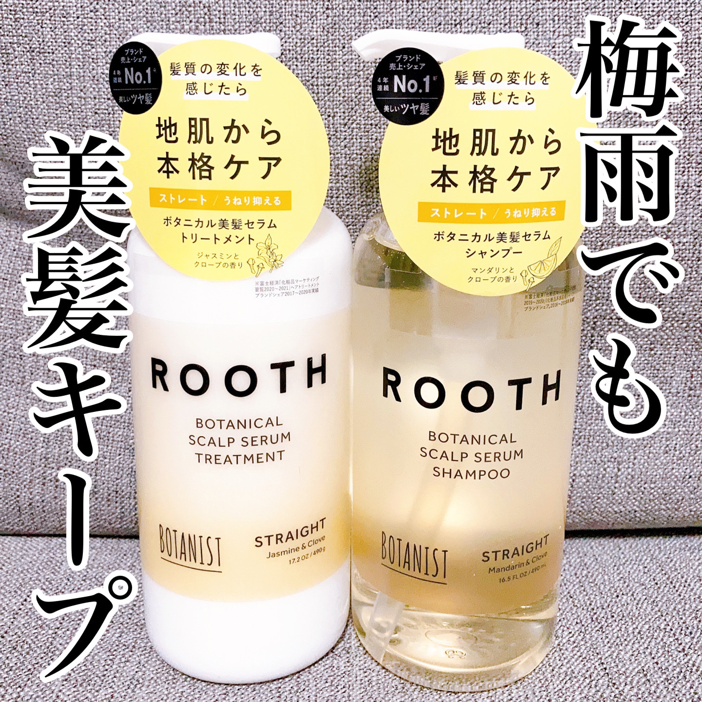 ルース ボタニカルスカルプセラム シャンプー・トリートメント（ストレート） ルース ボタニカルスカルプセラム トリートメント（ストレート）/BOTANIST/市販シャンプーを使ったクチコミ（1枚目）