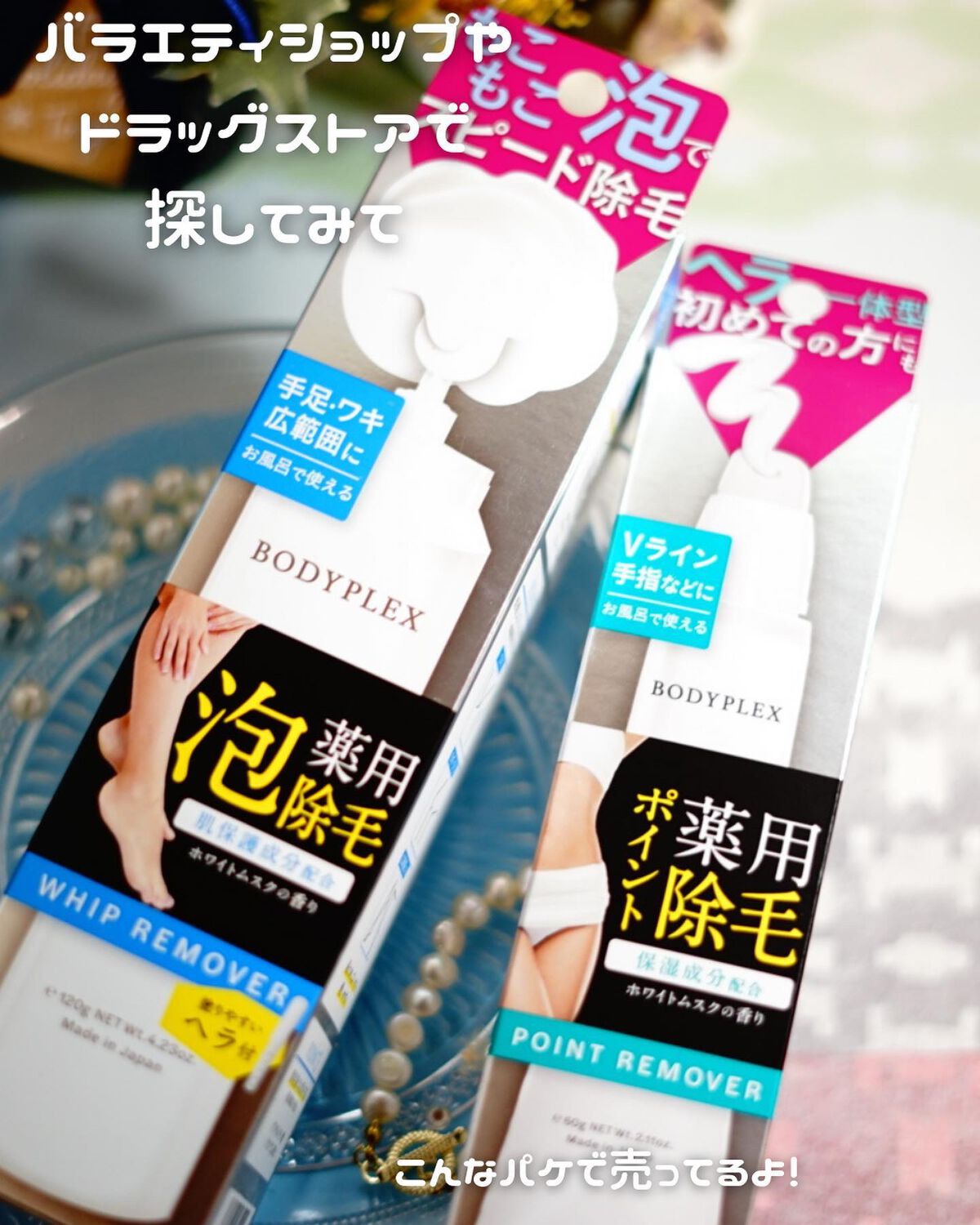 ホイップリムーバー/BODYPLEX/除毛クリームを使ったクチコミ(6枚目)