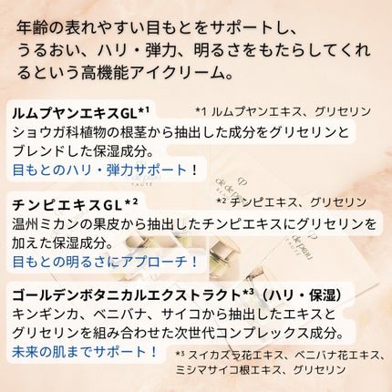 クレームイユーS/クレ・ド・ポー ボーテ/アイケア・アイクリームを使ったクチコミ(2枚目)