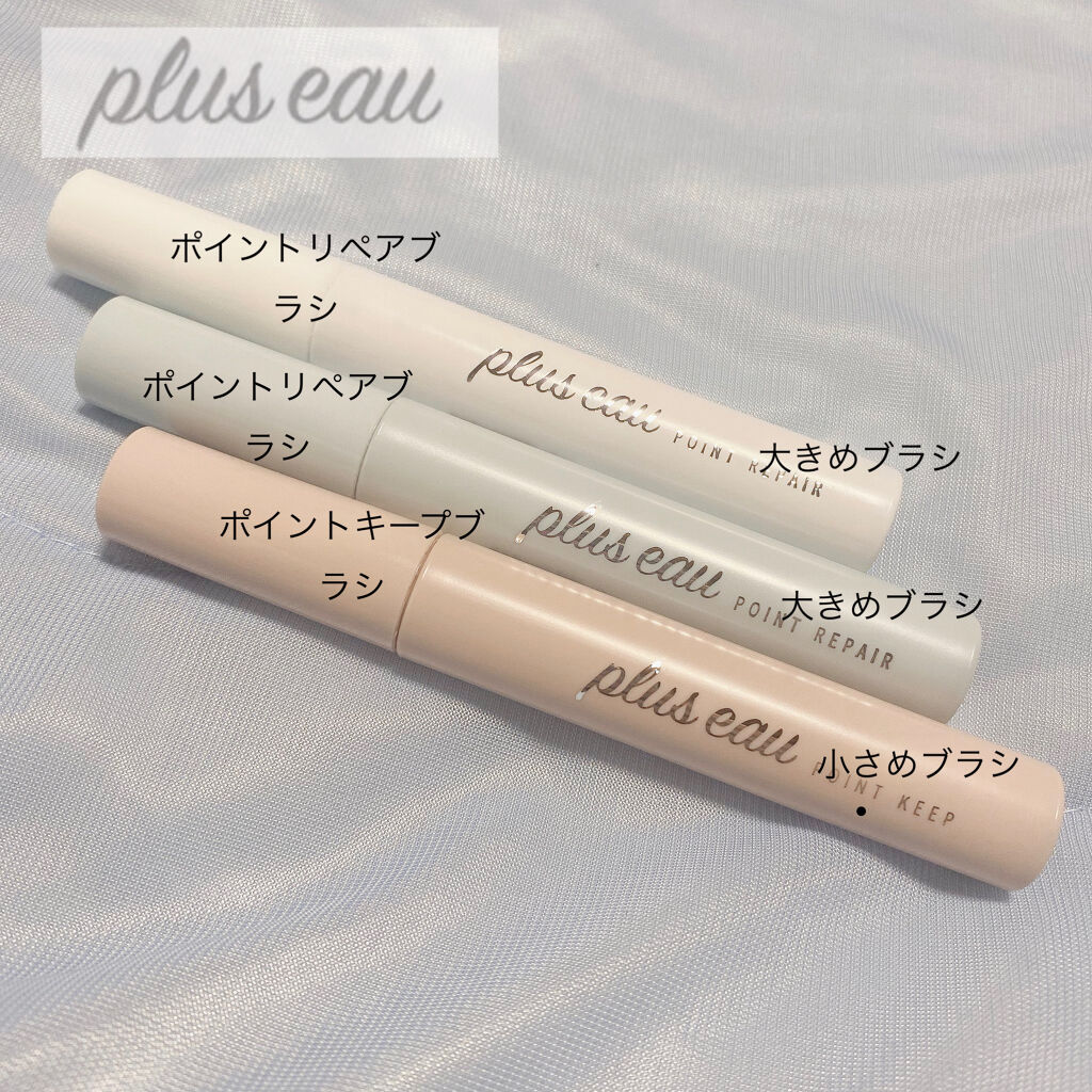 ポイントリペア/plus eau/ヘアジェルを使ったクチコミ（2枚目）