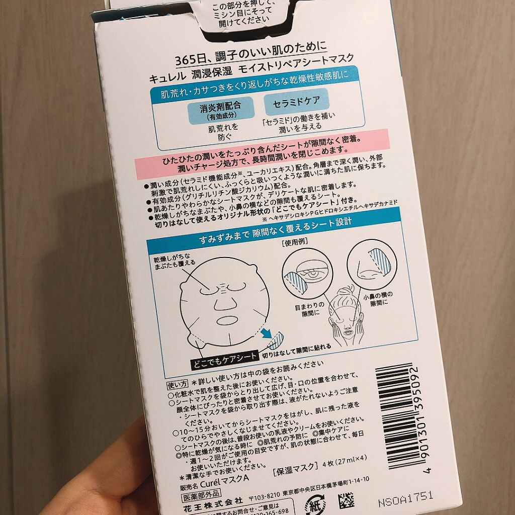潤浸保湿 モイストリペアシートマスク/キュレル/シートマスク・パックを使ったクチコミ(2枚目)