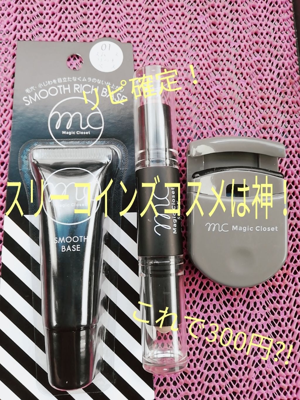 å¿éº»ãªã¹ð on LIPS ãä»åã¯ã¹ãªãŒã³ã€ã³ãºã§è³Œå
¥ããã³ã¹ã¡éã®ç޹ä»ïŒ1ã»ã¹ã ãŒã¹ãªã..ãïŒ1æç®ïŒ