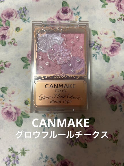 キャンメイク グロウフルールチークス(ブレンドタイプ)のクチコミ「
🐈⬛CANMAKEグロウフルールチークス(ブレンドタイプ)B03ラベンダードリーム
.....」(1枚目)