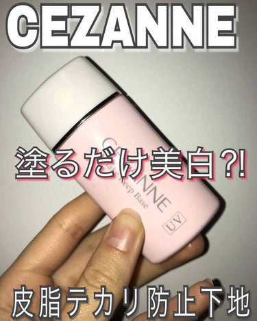 皮脂テカリ防止下地/CEZANNE/化粧下地を使ったクチコミ（1枚目）