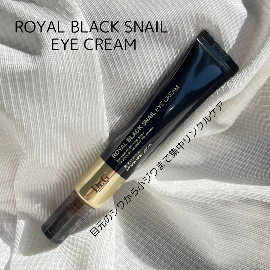 ロイヤルブラックスネイルアイクリーム/Dr.G/アイケア・アイクリームを使ったクチコミ（2枚目）