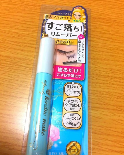 ヒロインメイクSP スピーディーマスカラリムーバー/ヒロインメイク/ポイントメイクリムーバーを使ったクチコミ(3枚目)