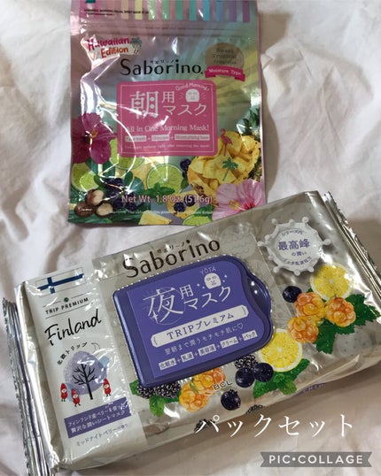 すぐに眠れマスク トリッププレミアム ND 22/サボリーノ/シートマスク・パックを使ったクチコミ(4枚目)