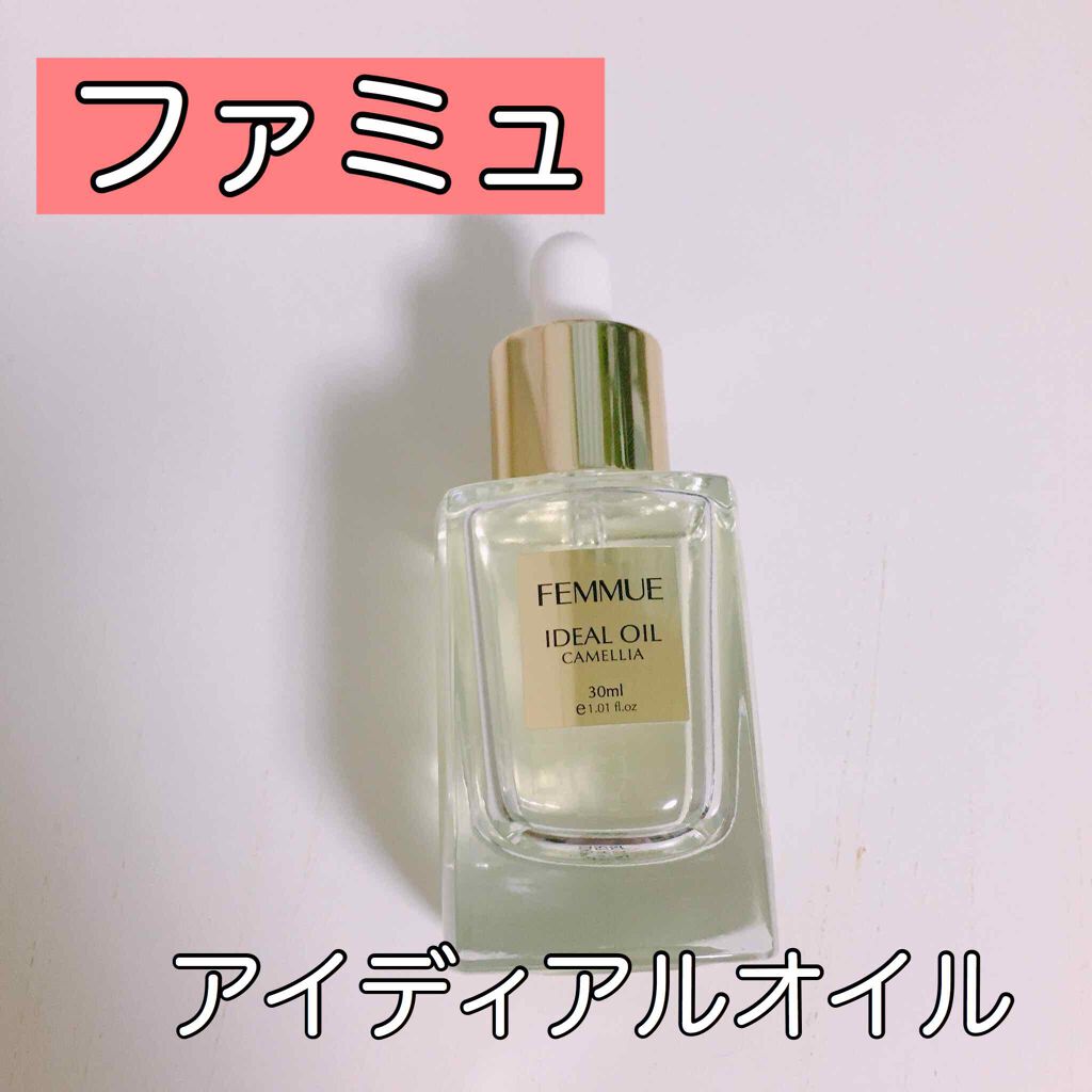 アイディアルオイル/FEMMUE/フェイスオイルを使ったクチコミ(1枚目)