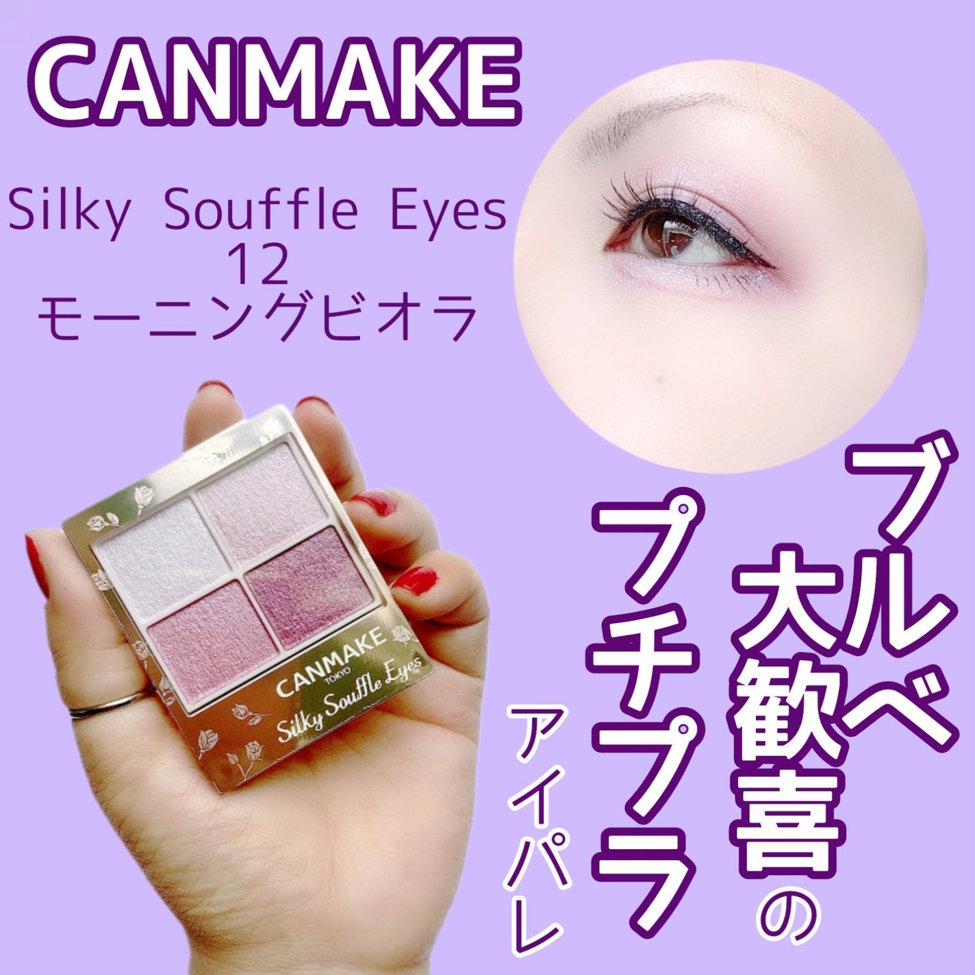 シルキースフレアイズ/キャンメイク/アイシャドウパレットを使ったクチコミ(1枚目)