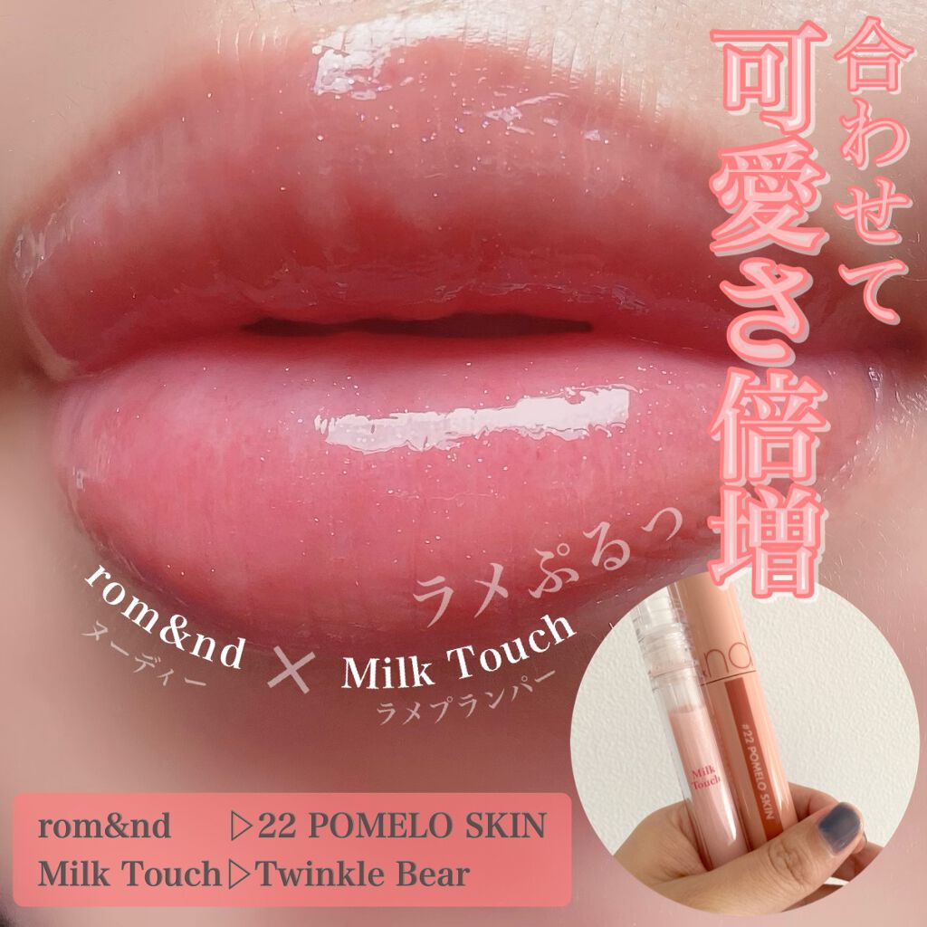 グロッシージェリーオーリップティント/Milk Touch/リップティントを使ったクチコミ（1枚目）
