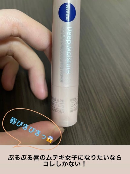 ニベア ディープモイスチャーリップ/ニベア/リップクリームを使ったクチコミ(1枚目)