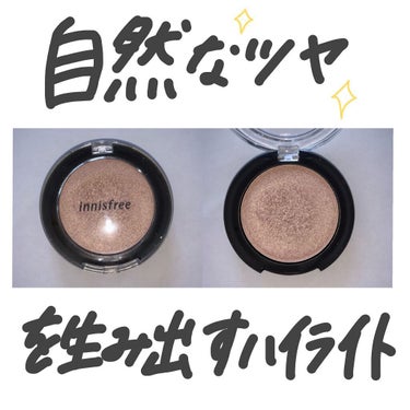 オーロラシマー ハイライター/innisfree/パウダーハイライトを使ったクチコミ（1枚目）