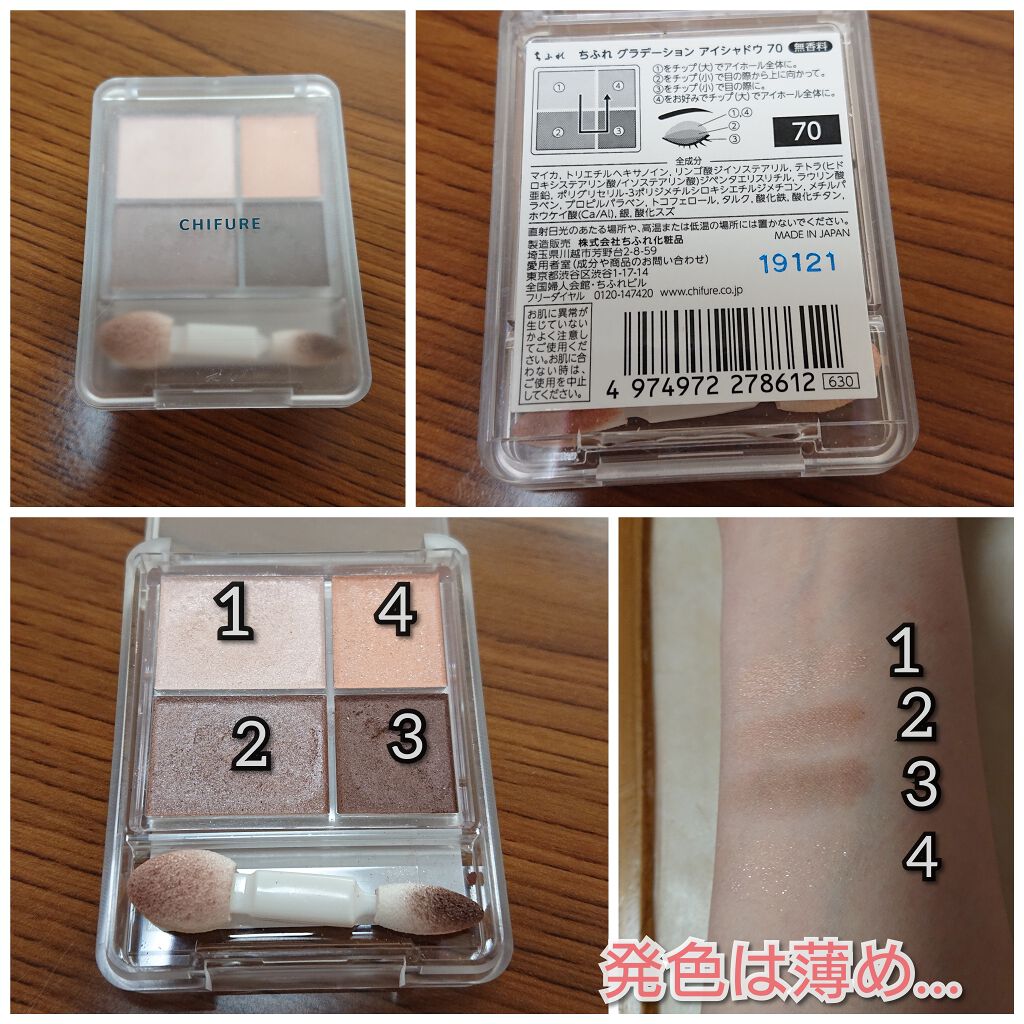 グラデーション アイシャドウ/ちふれ/アイシャドウパレットを使ったクチコミ（2枚目）