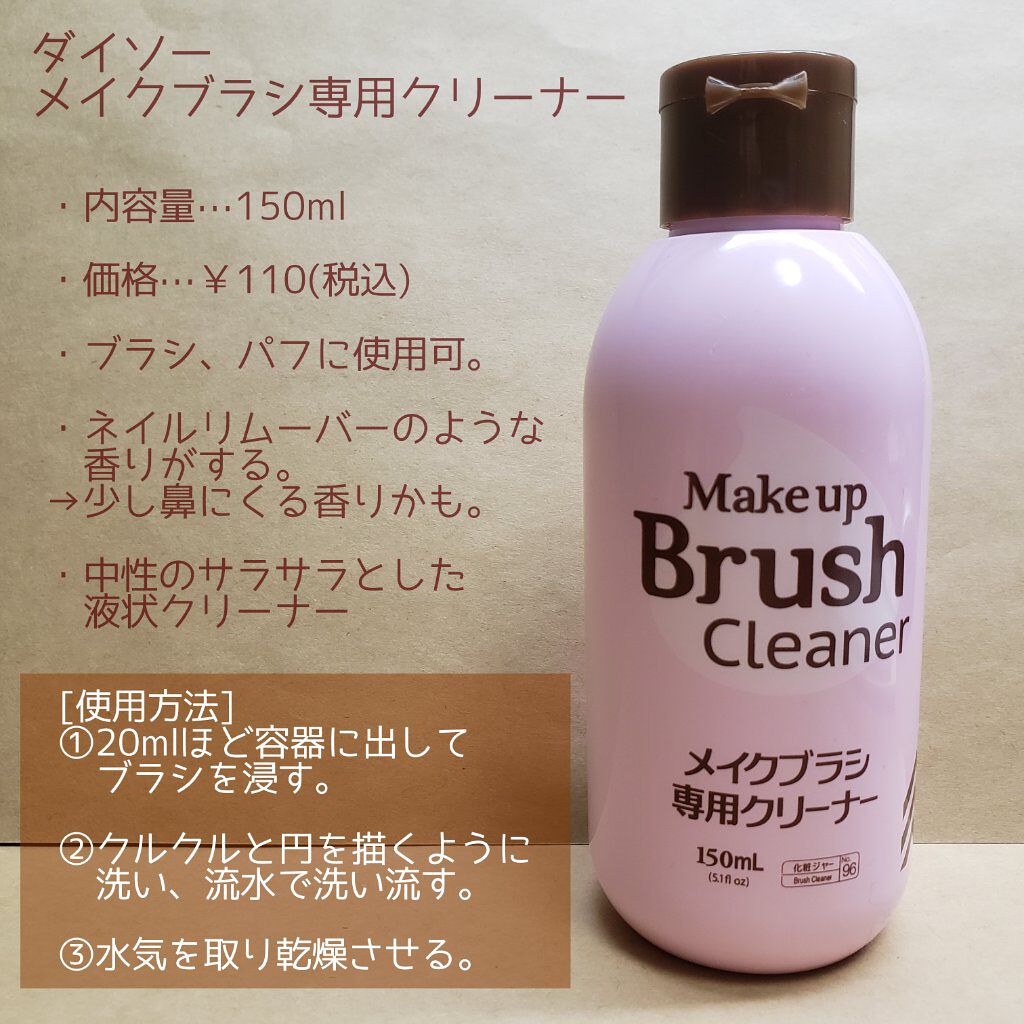メイクブラシ専用クリーナー/DAISO/その他化粧小物を使ったクチコミ(2枚目)