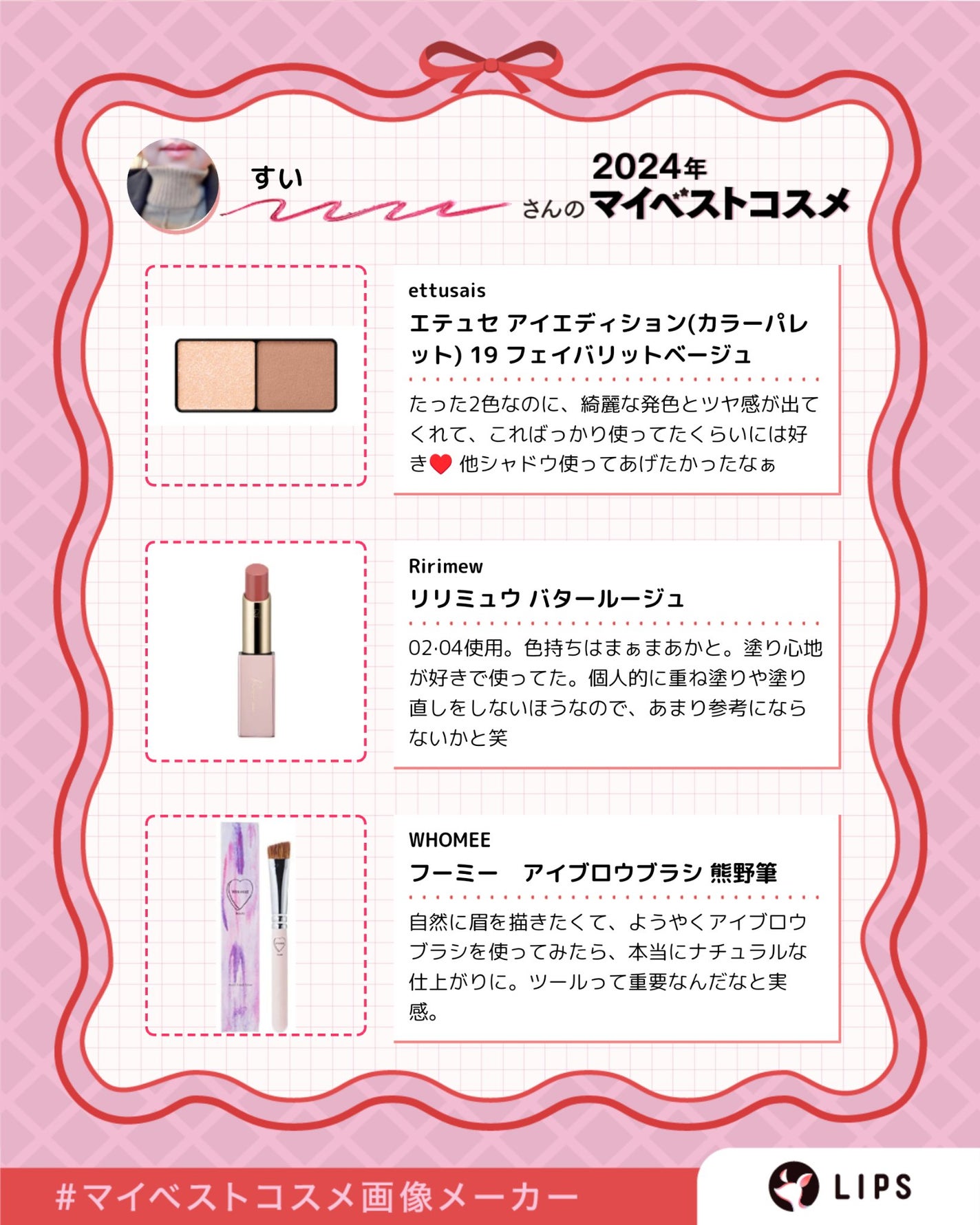 すい on LIPS 「久々投稿です🙂↕️普段はXでの情報収集、美容YouTuber..」(5枚目)