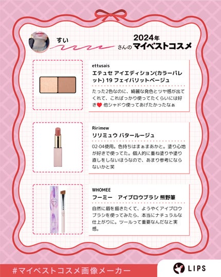 すい on LIPS 「久々投稿です🙂↕️普段はXでの情報収集、美容YouTuber..」(5枚目)