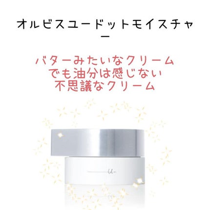 オルビス ユー ドット モイスチャー/オルビス/フェイスクリームを使ったクチコミ(1枚目)
