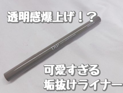シルキーリキッドアイライナーWP/D-UP/リキッドアイライナーを使ったクチコミ(1枚目)