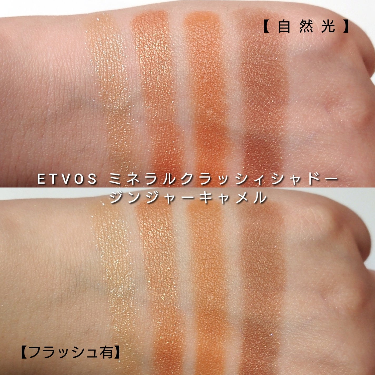 ミネラルクラッシィシャドー/エトヴォス/アイシャドウパレットを使ったクチコミ(5枚目)