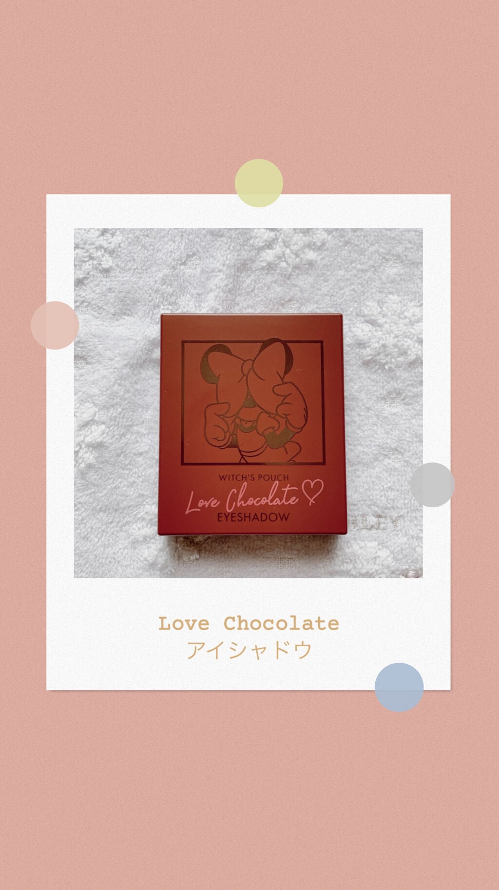 Love Chocolate アイシャドウ/Witch's Pouch/アイシャドウパレットを使ったクチコミ(1枚目)