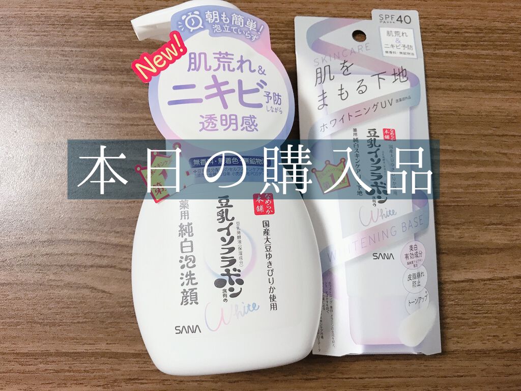 薬用泡洗顔/なめらか本舗/泡洗顔を使ったクチコミ（1枚目）