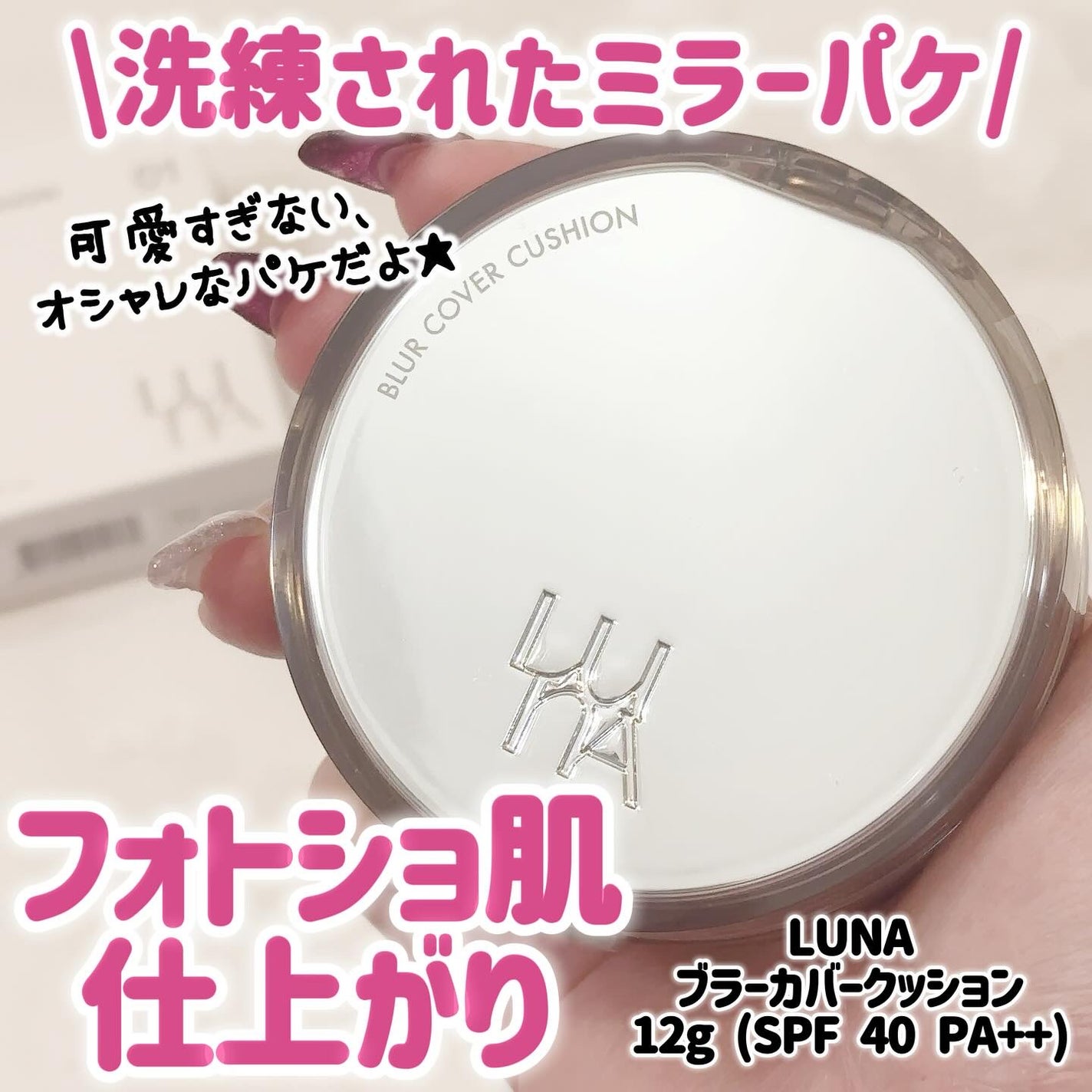 ブラーカバークッション/LUNA/クッションファンデーションを使ったクチコミ(1枚目)