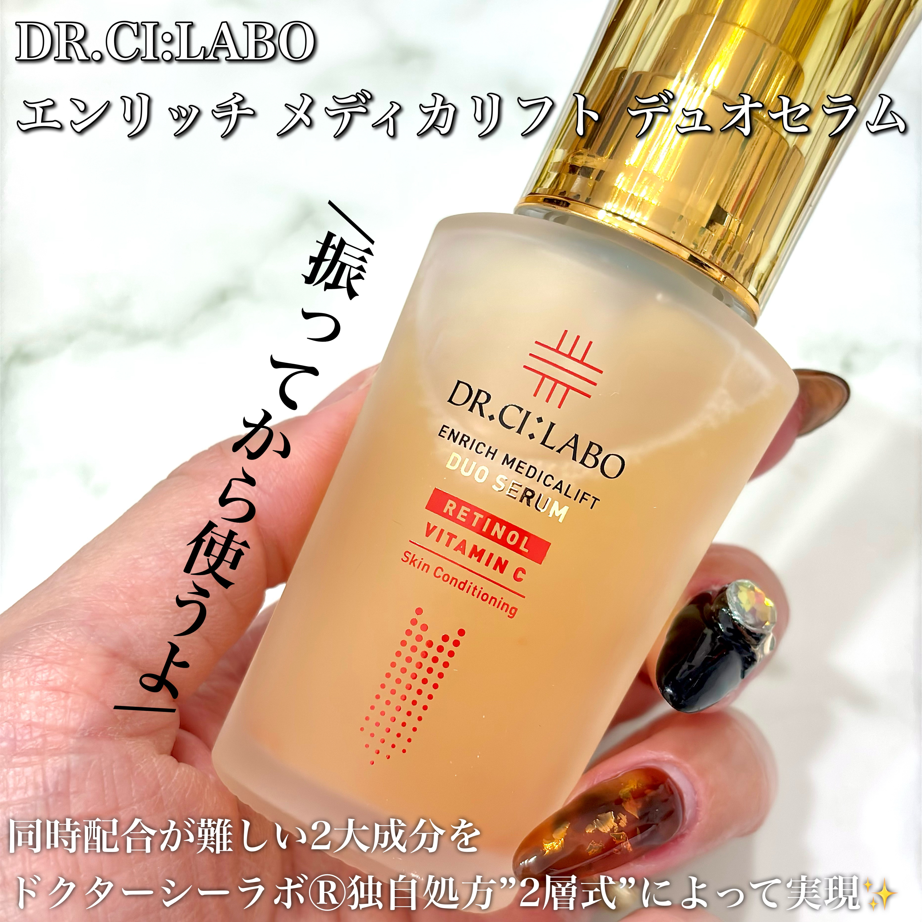 エンリッチ メディカリフト デュオセラム/ドクターシーラボⓇ/美容液を使ったクチコミ（2枚目）