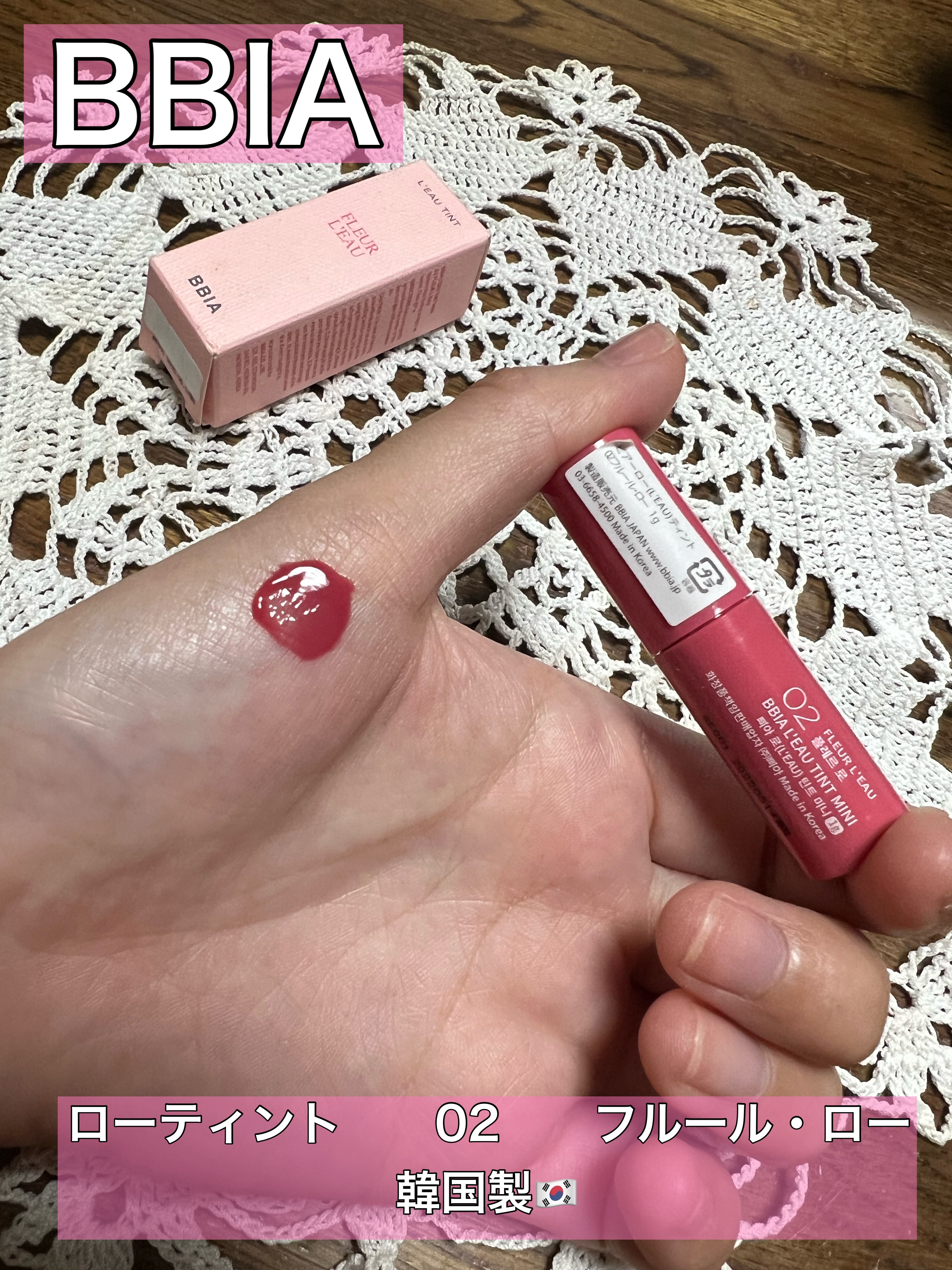 ローティント 02 フルール・ロー（ミニ）/BBIA/リップティントを使ったクチコミ（1枚目）
