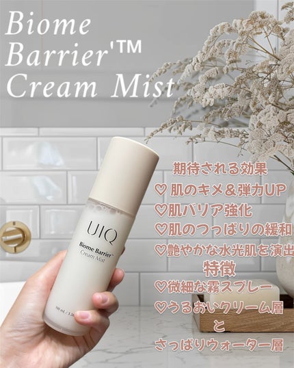 バイオームバリア クリームミスト/UIQ/ミスト状化粧水を使ったクチコミ(6枚目)