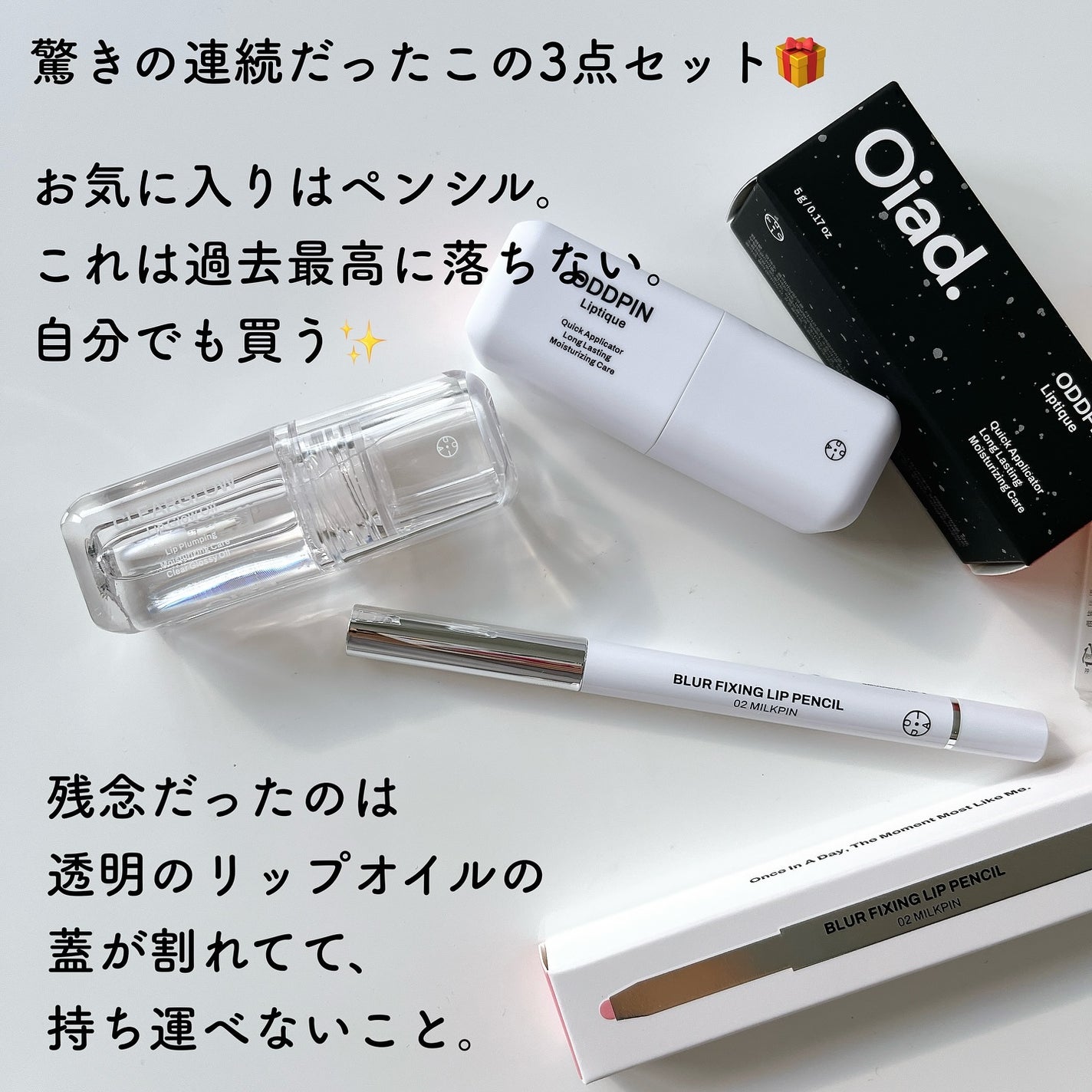 リップティーク/oiad/口紅を使ったクチコミ(2枚目)